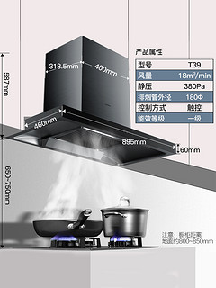 美的T39智能自清洗大吸力家用厨房排烟抽油烟机吸油烟机抽烟机 18立方大吸力 自清洗T39