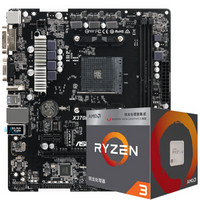 华擎(ASRock)X370M-HDV主板+AMD 锐龙 3 2200G 板U套装