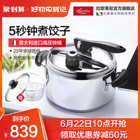 意大利进口拉歌蒂尼不锈钢快锅家用防爆高压力锅电磁炉燃气灶通用 收藏加购 质保25年