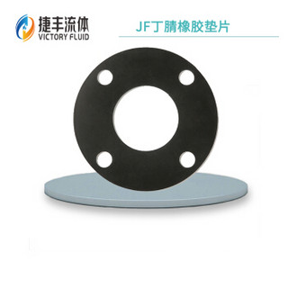 JF/捷丰丁腈橡胶垫片 工业NBR耐油垫圈DN10,PN6,T=1.5mm，HG/T20606-2009   可定制