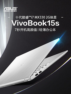 Asus/华硕VivoBook15s V5000英特尔酷睿i7轻薄商务办公学生笔记本电脑15.6英寸官方旗舰店新品 8GB 512G固态硬盘 海棠红14英寸i5 官方标配