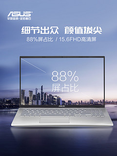 Asus/华硕VivoBook15s V5000英特尔酷睿i7轻薄商务办公学生笔记本电脑15.6英寸官方旗舰店新品 8GB 512G固态硬盘 海棠红14英寸i5 官方标配