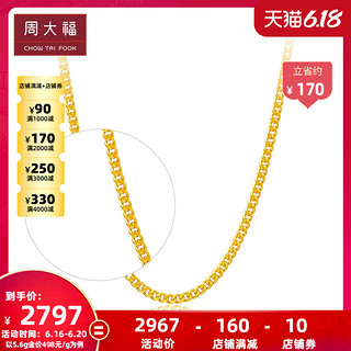 周大福时尚光身足金黄金项链素链计价F117936甄品 足金 工费178元 5.80g 45cm