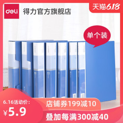 得力 5001开口资料册A4文件夹