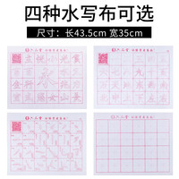 六品堂万次书写水写布 无纸无墨仿宣纸米字格-小号24格水写布米字格永字水写布23字水写布笔画水写布 永字水写布