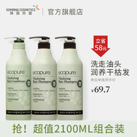 韩国SOMANG/所望植物洗发水去屑滋养头皮700ml装护理洗发水正品 洗发水700ml+护发素700ml