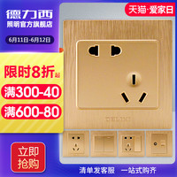 DELIXI德力西官方旗舰店开关插座一开带五孔墙壁面板86型暗装3D拉丝金 二开多控