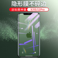 毕亚兹 苹果11pro钢化膜 iphonex钢化膜 手机膜 抗蓝光【三倍增强防碎边】iphonexs手机膜贴膜 送神器JM363黑