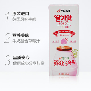 韩国进口 宾格瑞草莓味牛奶早餐饮料饮品200ml*6香滑口感 草莓味