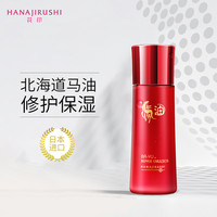 花印 HANAJIRUSHI马油乳液保湿补水女学生春夏季滋养修护面部护肤品旗舰店官网 120ml