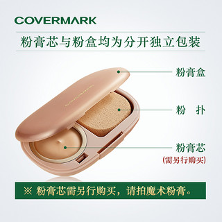 COVERMARK魔术粉膏粉盒 柔软遮瑕粉膏粉盒附粉扑 金色