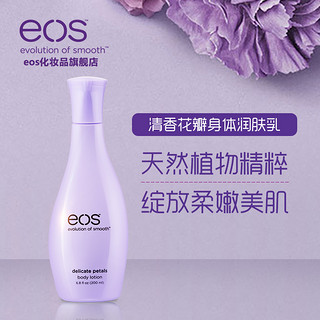 eos/伊欧诗林允进口身体乳保湿滋润香体补水秋冬润肤露持久留香 350ml