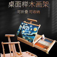 蒙玛特 桌面台式画架收纳素描写生实木折叠迷你油画架美术生专用 款式5--松木画架