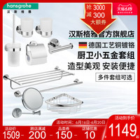 汉斯格雅hansgrohe 毛巾浴巾架铜质卫生间置物架卫浴五金挂件套组 卫浴六件套(2)99110174