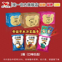 Uni-President统一小浣熊干脆面水浒之重出江湖零食方便速食多口味任选30袋整箱 奥尔良烤翅味*30袋