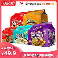 Uni-President统一方便面老坛酸菜番茄鸡蛋香辣红烧藤椒泡椒多口味袋装速食泡面 【三大包】统一茄皇新疆番茄鸡蛋面(共15小包)