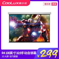 coolux酷乐视投影幕家用100寸自锁幕布壁挂幕投影幕布手动投影仪高清家用幕布家庭投影幕布投影屏幕办公 白玻纤 120寸自锁幕布