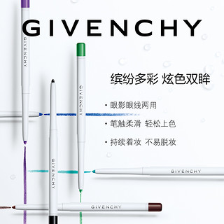 GIVENCHY纪梵希高定防水眼线笔 缤纷多彩魅力双眸 6