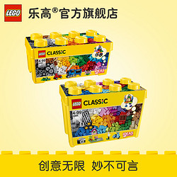 LEGO 乐高 经典创意系列 10696 中号积木盒