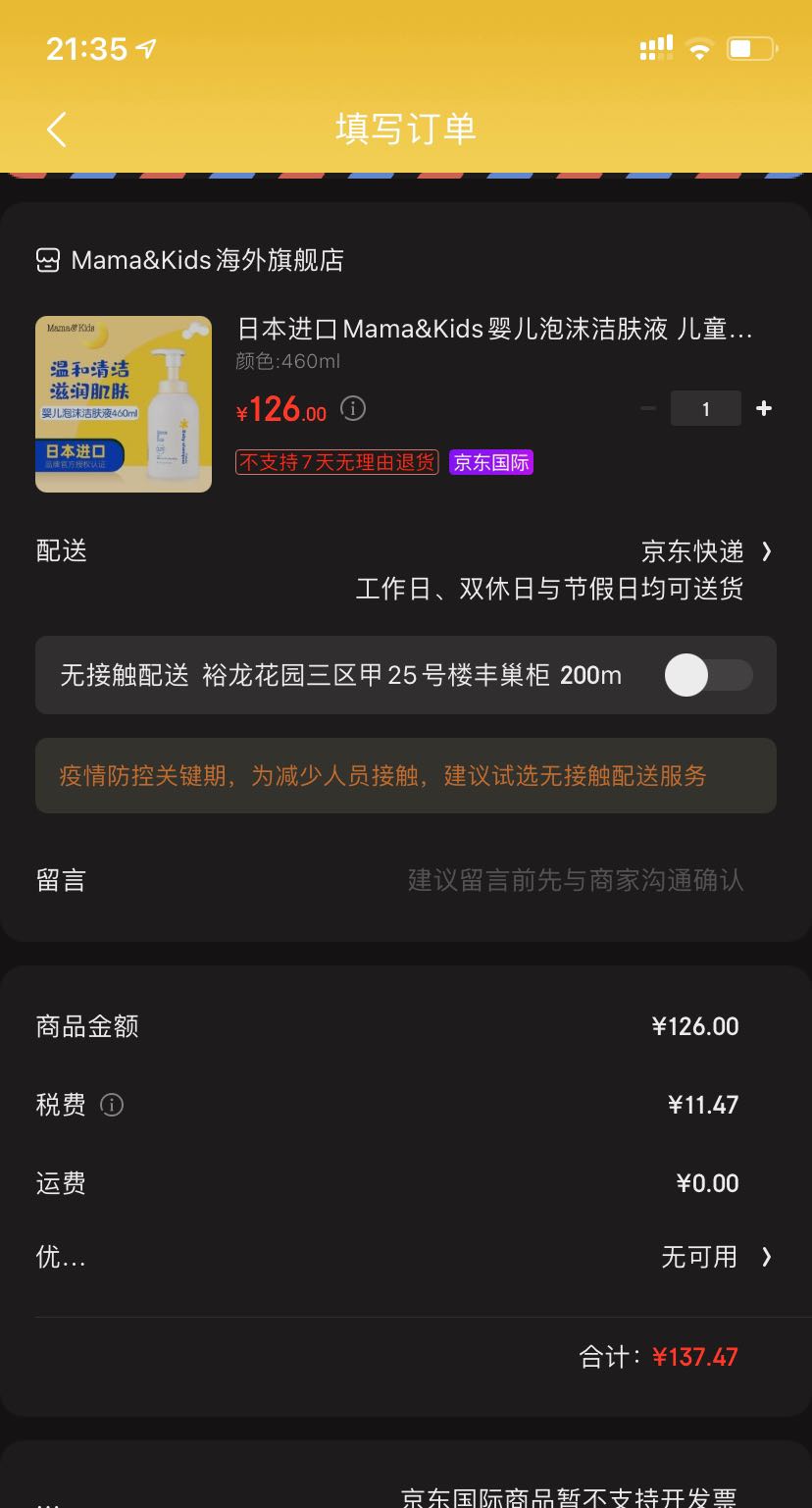 订单截图