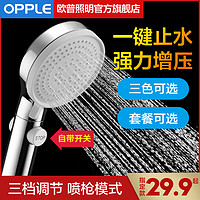 欧普照明 OPPLE欧普淋浴头喷头 增压淋雨手持花洒 家用洗澡加压莲蓬头软管套装Q 一键止水银+PVC软管1.5米