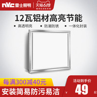 雷士 NVC   Lighting集成吊顶灯嵌入式厨房平板灯 led客厅铝扣板卫生间面板厨卫灯 【白色】白光 12W 300x300