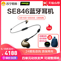 24期免息 舒尔SE846-BT1 四单元动铁HIFI监听耳机入耳式蓝牙耳机 铜色 官方标配