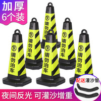 趣行 反光路锥塑料方锥 黑黄色请勿泊车专用车位牌 门口禁停标识 警示柱路障占车位雪糕筒交通设施 6个装