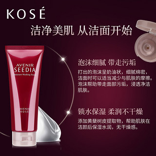 Kose/高丝 Avenir/艾文莉萃籽活颜洗颜霜洗面奶120g 洁面清洁护肤 120g/ml