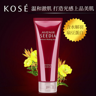 Kose/高丝 Avenir/艾文莉萃籽活颜洗颜霜洗面奶120g 洁面清洁护肤 120g/ml