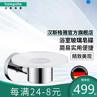 汉斯格雅hansgrohe 罗格斯E 镀铬支架进口浴室水晶玻璃香皂肥皂碟 40515000