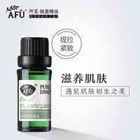  AFU/阿芙 收缩毛孔 阿芙罗勒精油  10ml