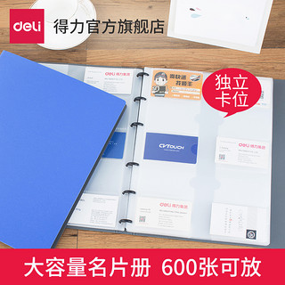 得力5780大容量名片夹活页名片册商务办公文具300卡位大容量收纳 黑色