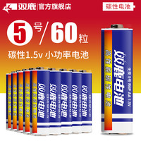 双鹿电池5号电池AA碳性1.5v60粒无线鼠标儿童电子玩具车空调遥控器挂钟批发包邮闹钟计算器游戏手柄 蓝骑士碳性5号【60粒】