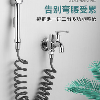 submarine 潜水艇 多功能加长阳台一进二出三通洗衣机拖把池两用水龙头带喷枪 接拖把池+1.2米不锈钢管冲洗喷枪共用
