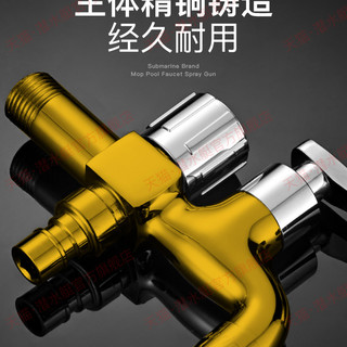 submarine 潜水艇 多功能加长阳台一进二出三通洗衣机拖把池两用水龙头带喷枪 接拖把池+1.2米不锈钢管冲洗喷枪共用