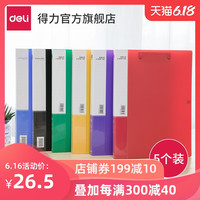 得力33438文件夹5个装A4双强力夹子资料夹财务资料盒办公用品板插页册功能单夹收纳盒学生用板夹 33438单夹蓝色/5个  板材厚度：0.7mm
