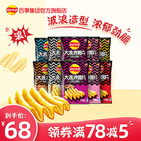 Lay's 乐事 王源同款乐事大波浪薯片 70g*10包 解压零食大礼包 休闲网红零食