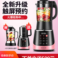 Joyoung 九阳 JYL-Y92 料理机 粉色