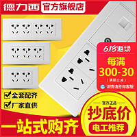 DELIXI德力西开关插座 118型154尺寸195系列十五孔电视电脑组合墙壁插座 10孔+电视+电脑