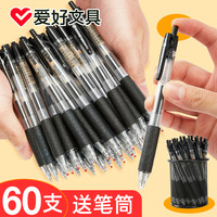 爱好学生用品文具按动彩色做笔记专用碳素中性笔蓝黑红色水笔圆珠笔芯水性笔489签字笔0.5MM走珠手账笔 黑色60支装送笔筒
