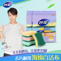 妙洁海绵百洁布8+2片*2包组合装 洗碗刷锅厨房去污清洁布 2包装