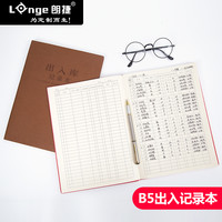 朗捷出入库记录本仓库出入库明细记账本实物进货登记本购销台账本 棕色
