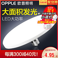 OPPLE 欧普照明 LED大功率灯泡 飞碟灯节能E27螺口