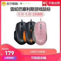 雷蛇 巴塞利斯蛇标准版 RGB幻彩 彩色 有线游戏鼠标