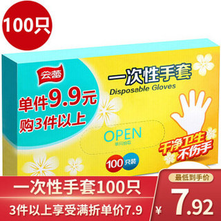 云蕾 一次性手套100支装加厚盒装抽取式卫生食品用手套 10670