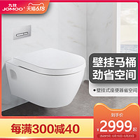 JOMOO九牧卫浴墙排马桶家用陶瓷坐便器防臭壁挂式马桶 墙排款马桶-11259九牧 其他/other