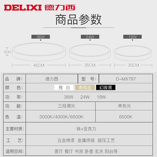 DELIXI 德力西 led卧室灯家用灯饰现代简约吸顶灯大气灯具房间阳台客厅灯 18瓦白光/Φ30cm/适用6-12㎡