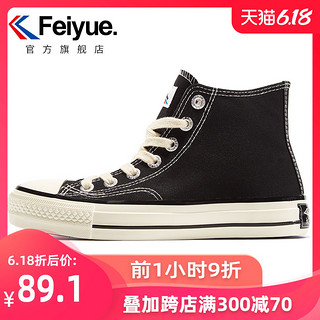 feiyue/飞跃高帮帆布鞋男 春季新款情侣基础休闲鞋板鞋2147 43 2143米色