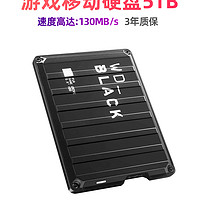 WD/西部数据WD_Black P10移动硬盘5t游戏推荐5tb高速Xbox one推荐 5t 套餐二